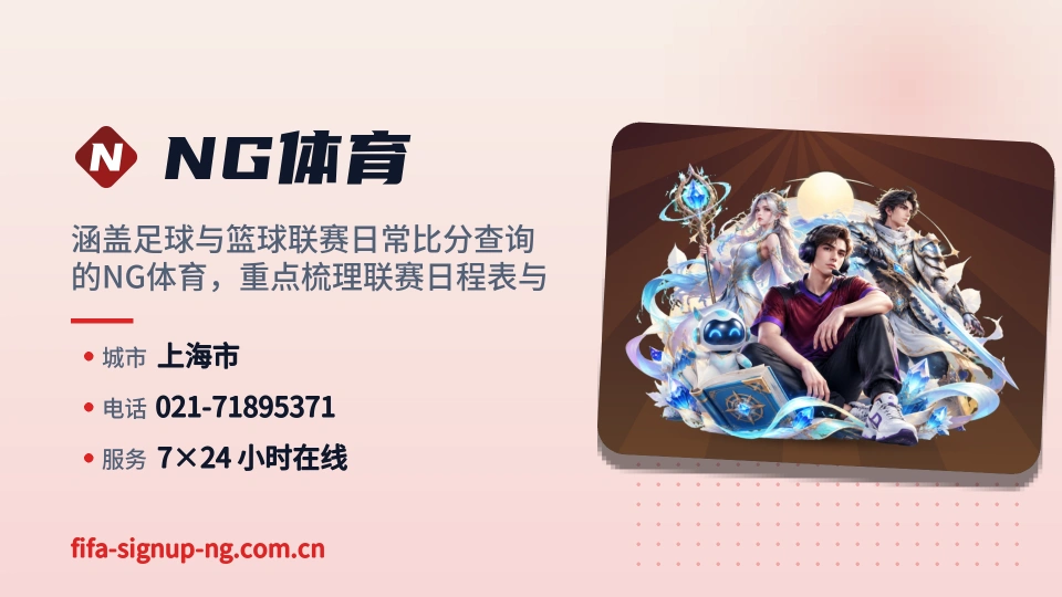 走近NG体育