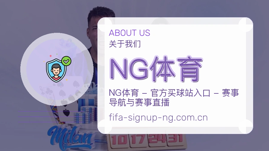 NG体育体育周边服务介绍